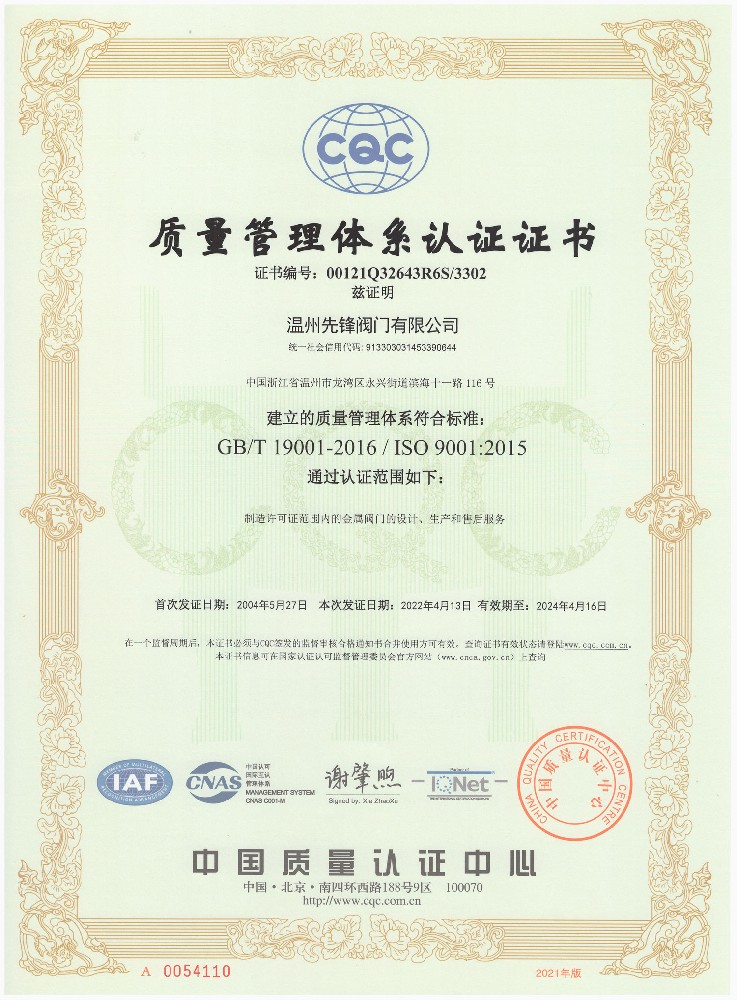 ISO9001-2015质量体系认证